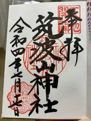 筑波山神社(茨城県)