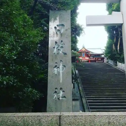 日枝神社のその他建物
