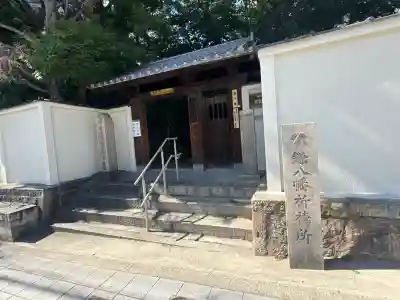 円珠庵（鎌八幡）(大阪府)