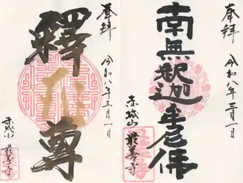 最善寺(群馬県)