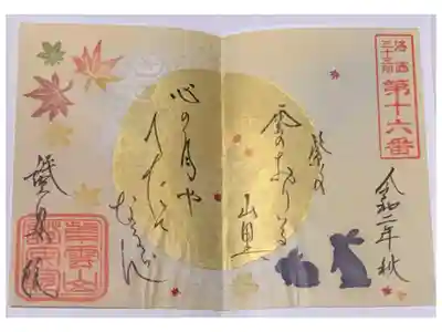 因幡堂の御朱印帳に拝受