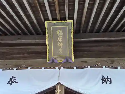 橿原神宮(茨城県)