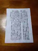 太田杉山神社・横濱水天宮(神奈川県)