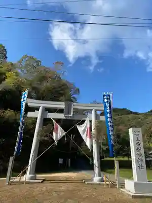 石上布都魂神社(岡山県)