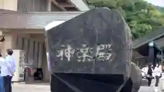 出雲大社北島国造館 出雲教(島根県)