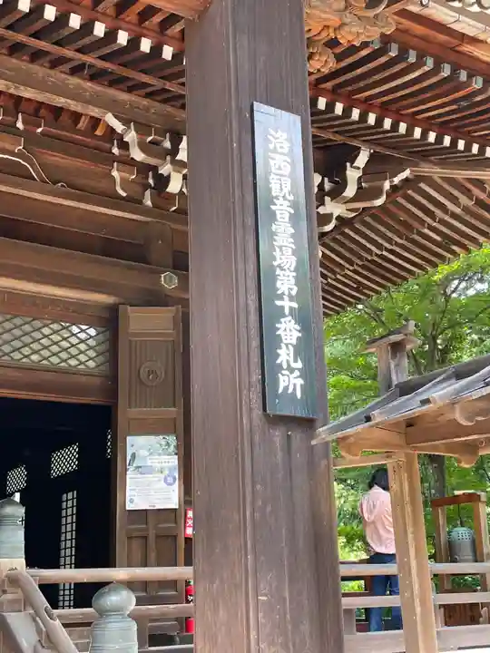 柳谷観音 楊谷寺の御朱印