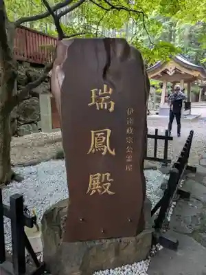 瑞鳳殿(宮城県)