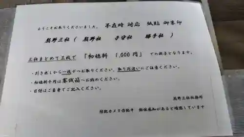 熊野三社(岩手県)