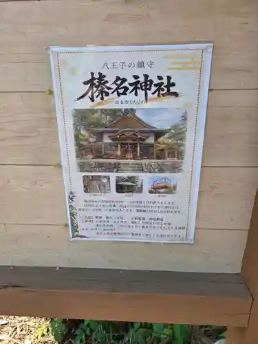 榛名神社(東京都)