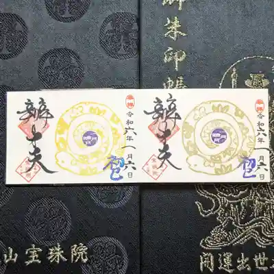 巳の日のミニ御朱印。
右が己巳の日、左が季節（冬）の巳の日です。
