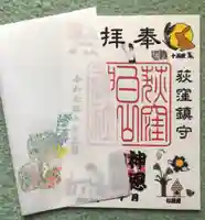 荻窪白山神社(東京都)