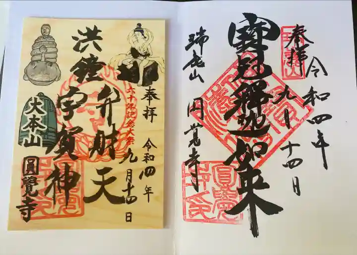 円覚寺(神奈川県)