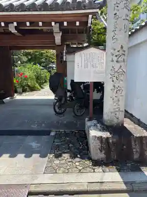 法輪寺(京都府)