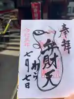 吉原弁財天本宮(吉原神社奥宮)の御朱印