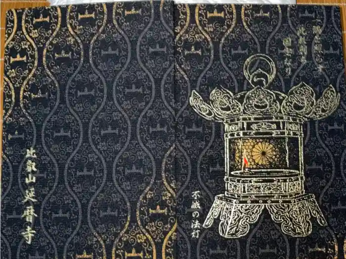 比叡山延暦寺の御朱印帳