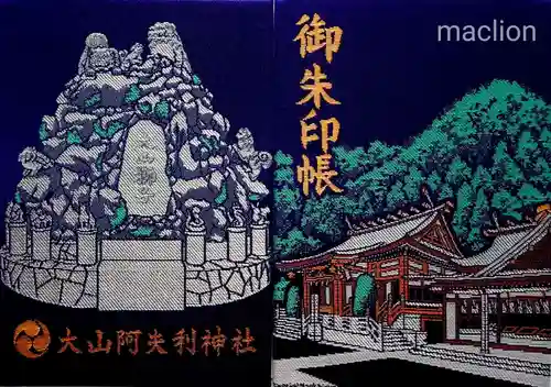 大山阿夫利神社の御朱印帳