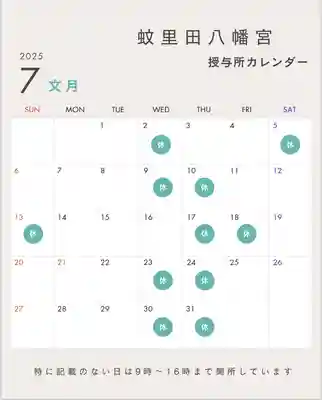 蚊里田八幡宮(長野県)