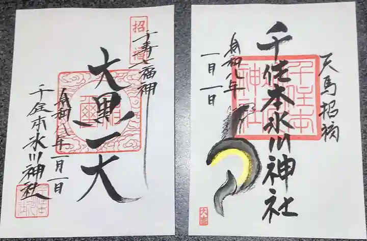 千住本氷川神社(東京都)