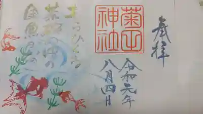 八月限定御朱印