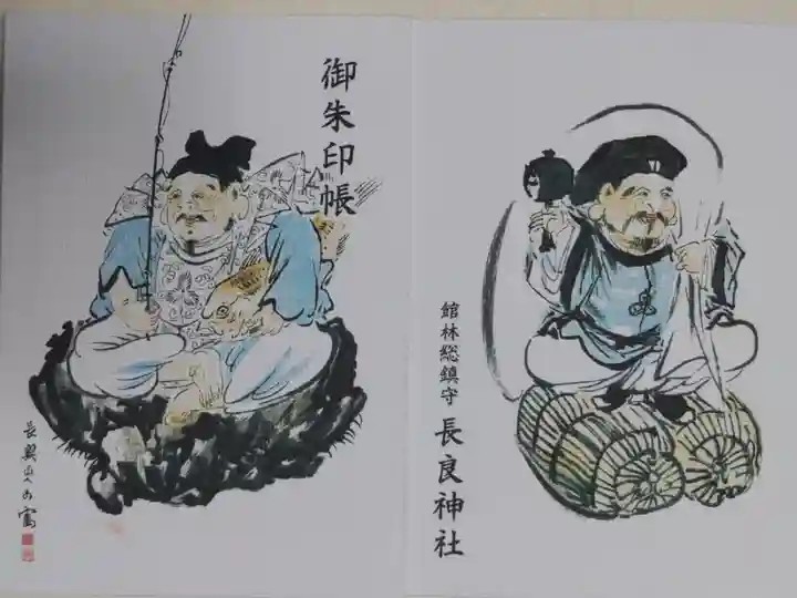 恵比寿大黒の御朱印帳