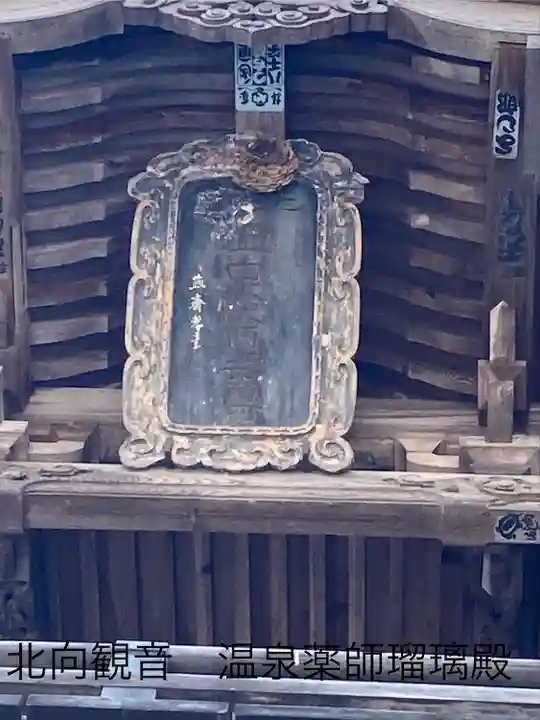 北向観音(長野県)