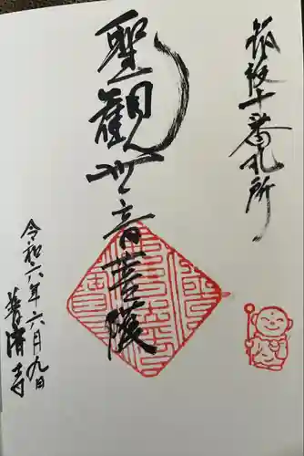 普済寺(福岡県)