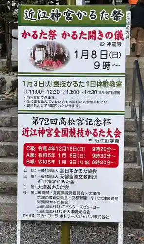 近江神宮(滋賀県)