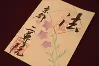 二尊院の御朱印