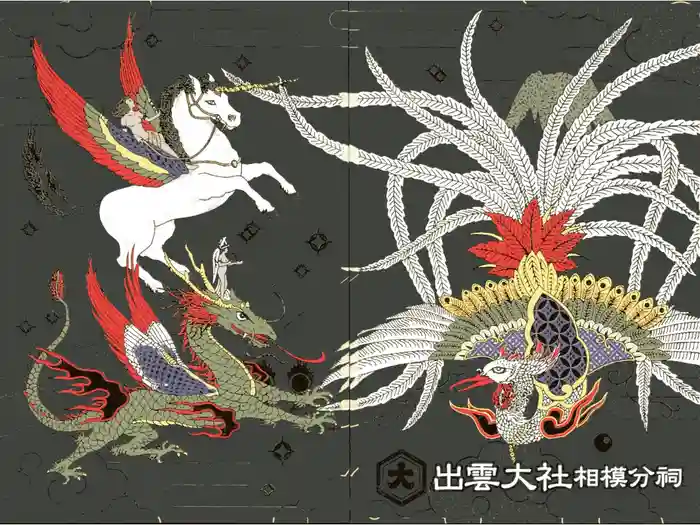 出雲大社相模分祠の御朱印帳