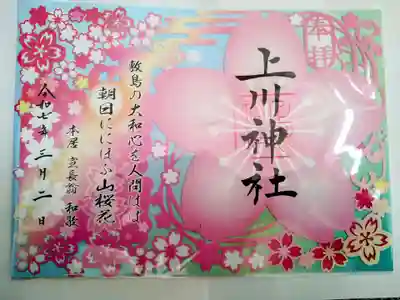 桜の切り絵御朱印😊嬉しいですね