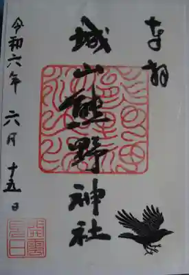 城山熊野神社(東京都)