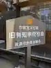 宝勝院(岐阜県)