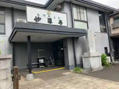 妙導寺のその他建物