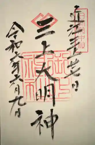 御上神社(滋賀県)