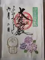 長谷寺の御朱印