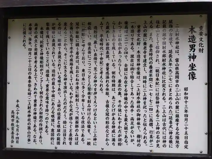 二上射水神社(富山県)