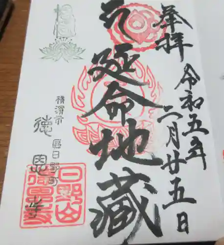 徳恩寺の御朱印