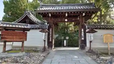 青蓮院門跡の山門・神門