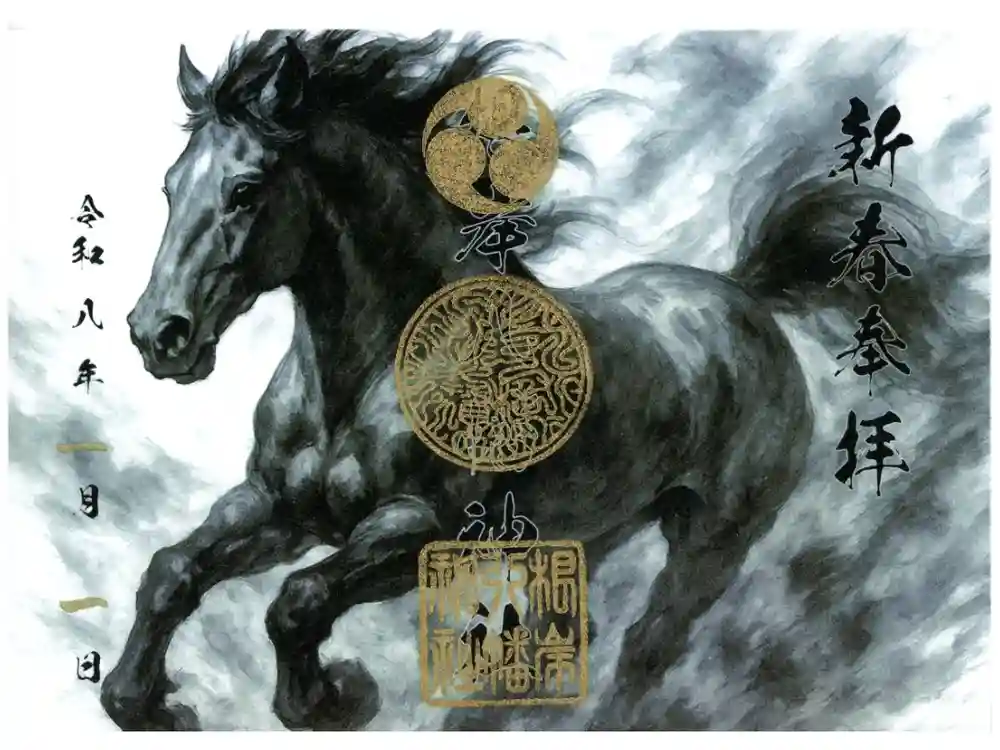 根岸八幡神社の御朱印