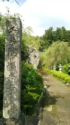 観音寺（沢観音）のその他建物