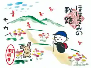 宝徳寺の御朱印 2025年08月20日(水)〜(2025年08月20日(水) 12時11分01秒投稿)