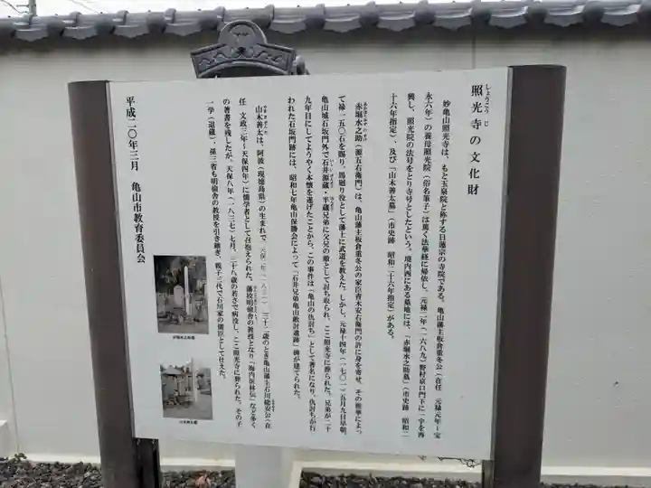 照光寺(三重県)