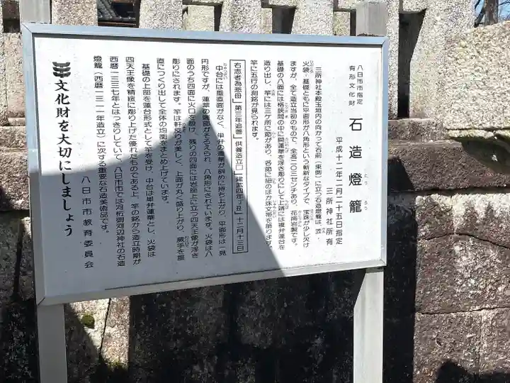 三所神社(滋賀県)