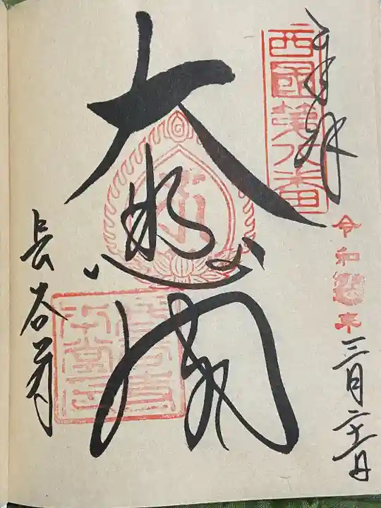 長谷寺(奈良県)