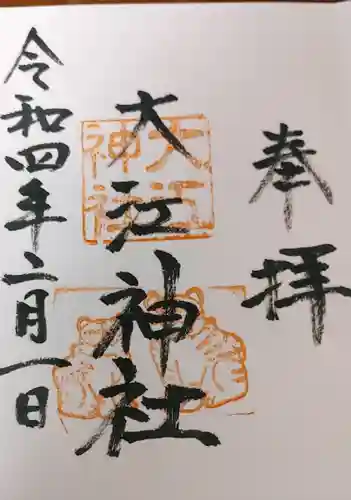 堀越神社(大阪府)