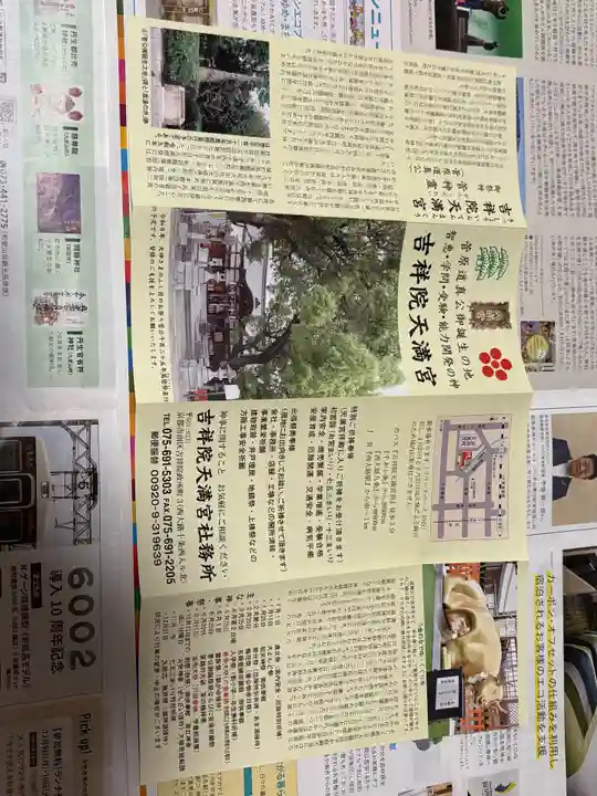 吉祥院天満宮(京都府)