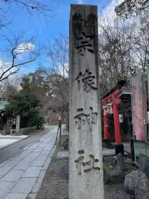 宗像神社のその他建物
