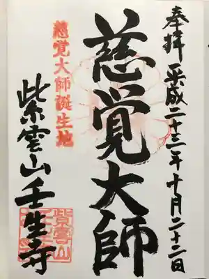 壬生寺(栃木県)