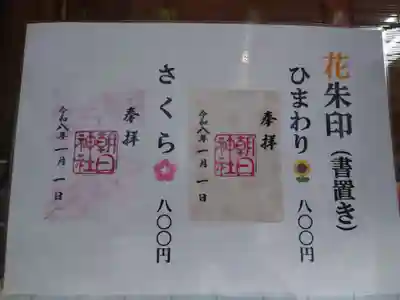 朝日神社(愛知県)