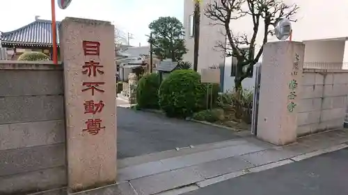 南谷寺の山門